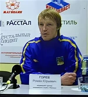 Горев 2004