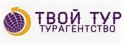 Турагентство твой. Турагентство твоя планета. Гнивц логотип. Турагентство твой. Твой тур.