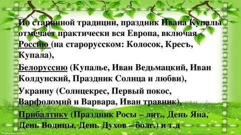 Факты о празднике ивана купала