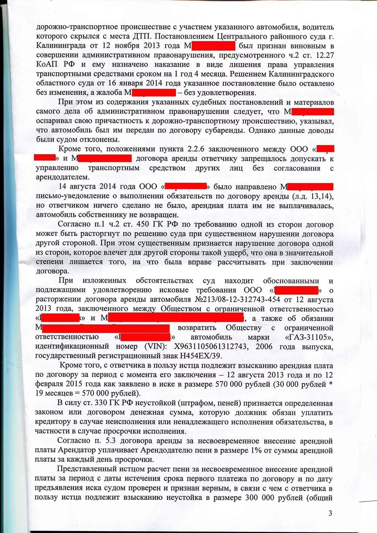обеспечительный платеж в договоре. расторжение договора аренды транспортного средства. неустойка за досрочное расторжение договора аренды. досрочное расторжение договора найма. неустойка арендодателю.