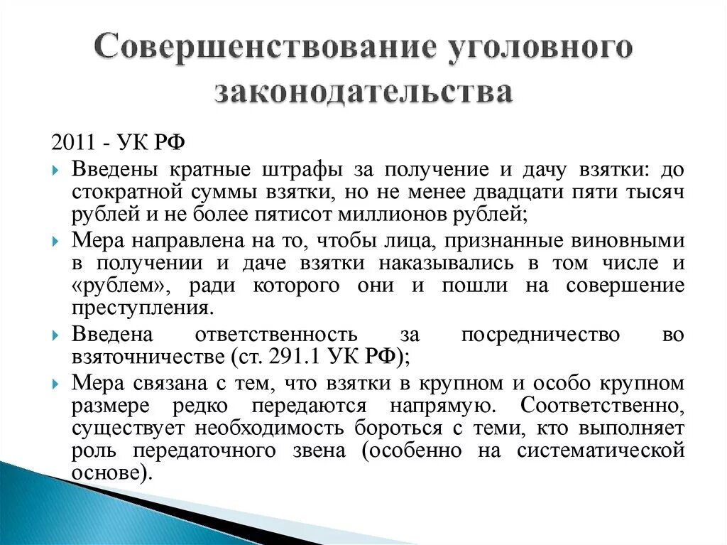 Проблемы развития законодательства. Этапы становления уголовного законодательства. Тенденции развития уголовного законодательства. История развития российского уголовного законодательства. Основные этапы развития уголовного законодательства.