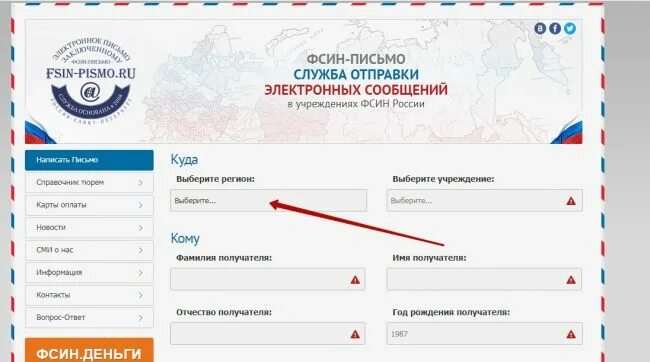 Mail gov fsin. Карта ФСИН письмо. ФСИН-письмо электронные. ФСИН деньги. ФСИН письмо написать в СИЗО.