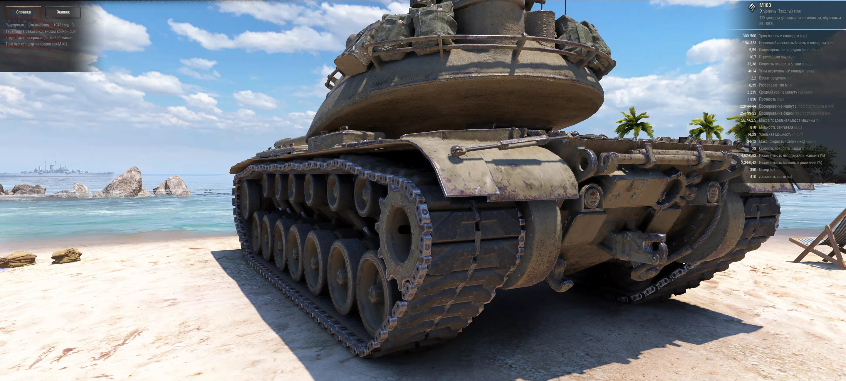 M103. М103 WOT. Гайд м103. М103 в Топе. Купить м 103