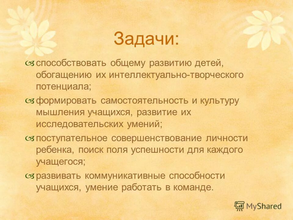 Секции исследовательских работ в начальной школе. Факторами способствующими переохлаждению организма являются. Способствовать общему развитию. Способствовать общему развитию. Способствовать общему развитию.