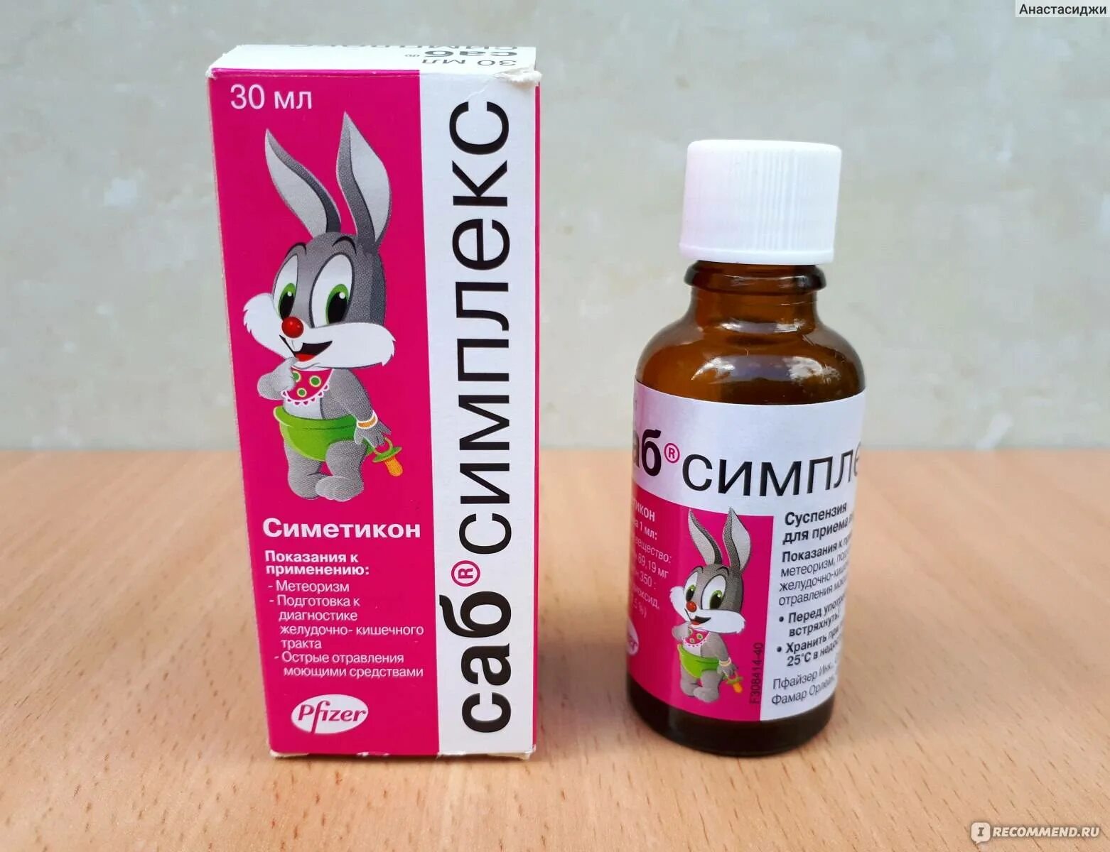 Саб симплекс грудным. Саб симплекс препарат для новорожденных. Капли от коликов симплекс. Саб симплекс (сусп 30мл фл вн ) дельфарм орлеан-франция. Лекарство от коликов у новорожденных симплекс.