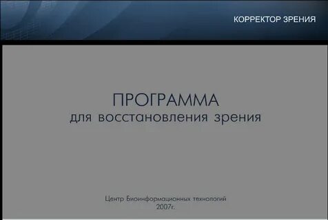Зрительная программа