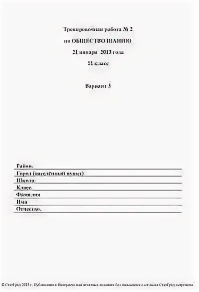 Тренировочная работа 2 по обществознанию 11 класс. Тренировочная работа 2 по обществознанию 11 класс