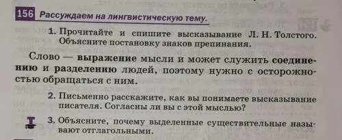 Русский язык 6 класс номер 3 спишите высказывание о языке писателя. Высказывание списал с одного сайта.