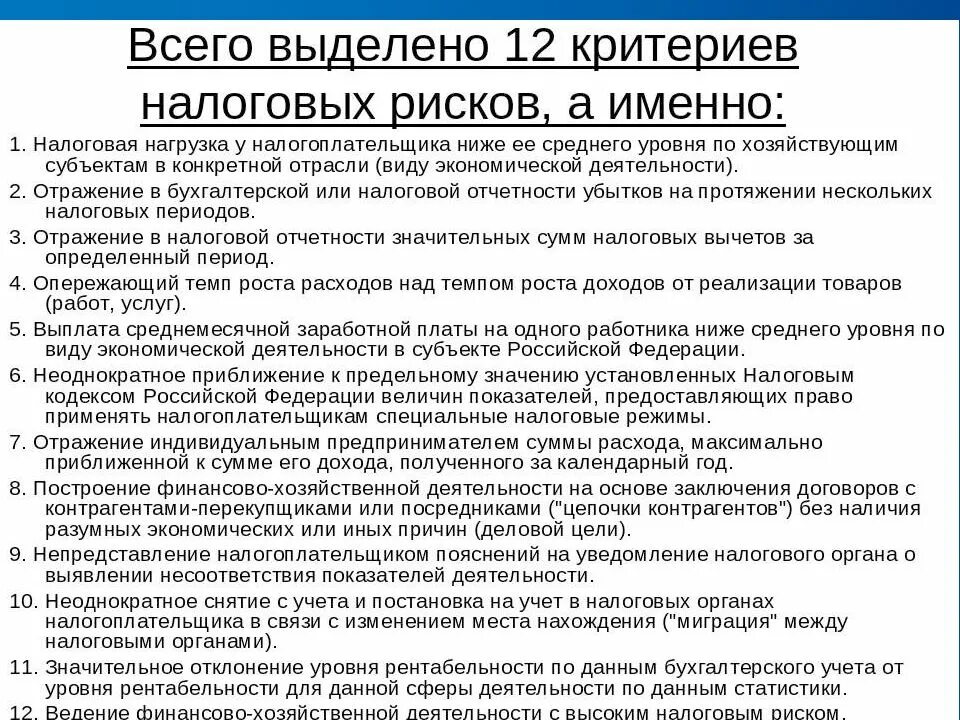 Основные этапы налогового планирования. Показатели хозяйственно экономической деятельности таблица. Критерии применения специальных налоговых режимов. Финансово хозяйственная деятельность налогоплательщика. Принципы привлечения к налоговой ответственности.