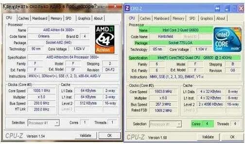 CPU Z количество ядер. Сколько ядер в процессоре. Как узнать ядра процессора. Сколько процессоров в компьютере как узнать.