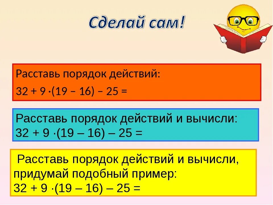 Выражение в 5 действий 5 класс. Порядок выполнения действий 3 класс школа России задания. Математика 3 класс решение примеров на порядок действий. Карточка порядок действий. Примеры на порядок действий карточки.