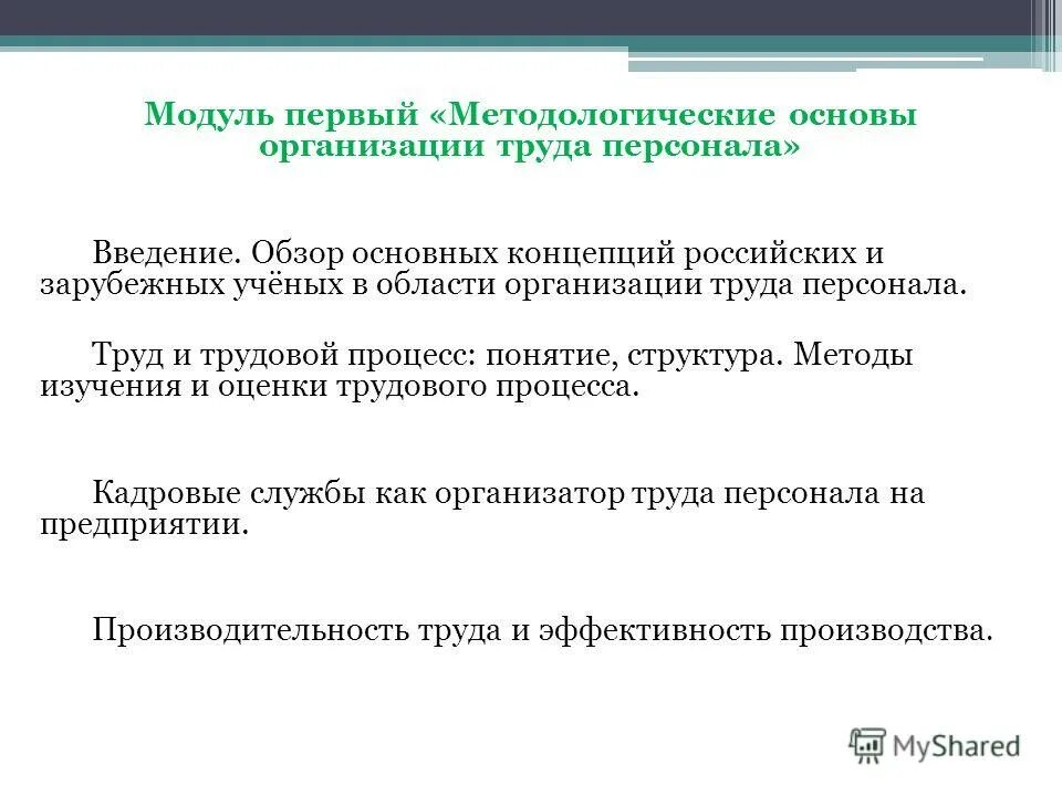 методы исследования процесса труда. основные методы труда. приемы и методы труда. методы исследования процесса труда. схема проектирования трудовых процессов.