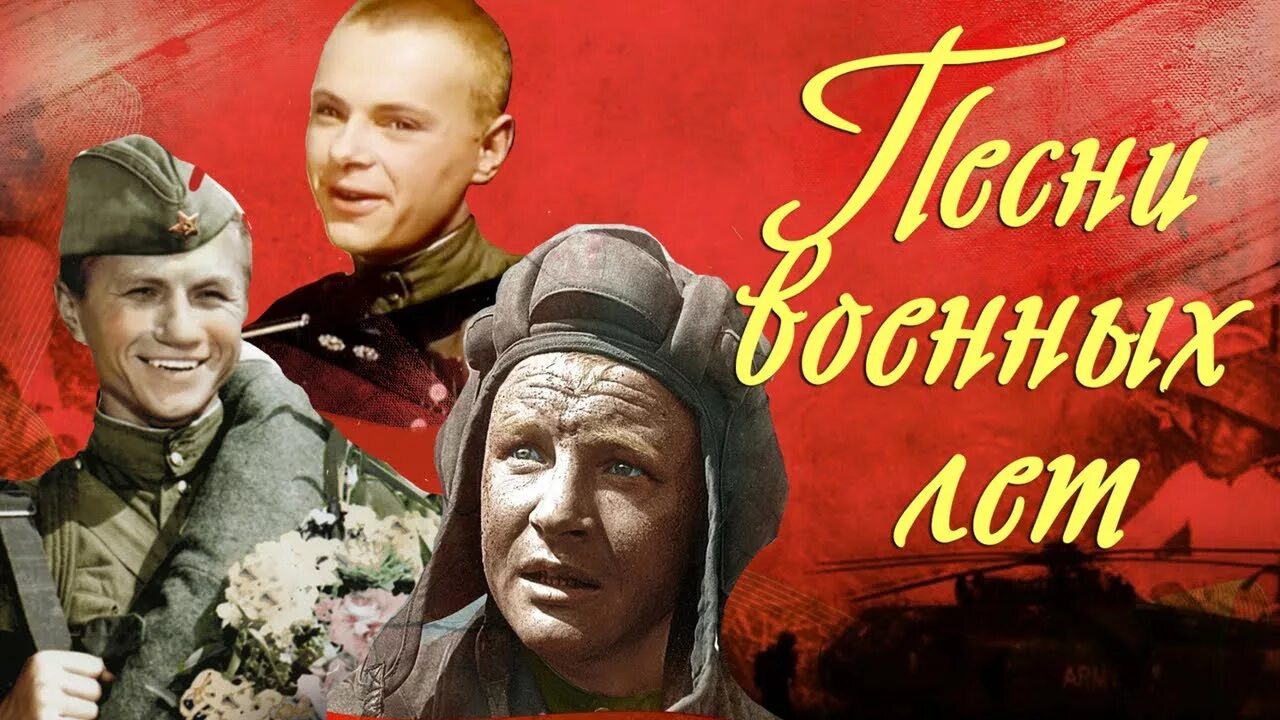 Лирические военные песни. Песни военных лет. Песни военных лет картинки. Картинки на тему песни военных лет. С днем Победы.