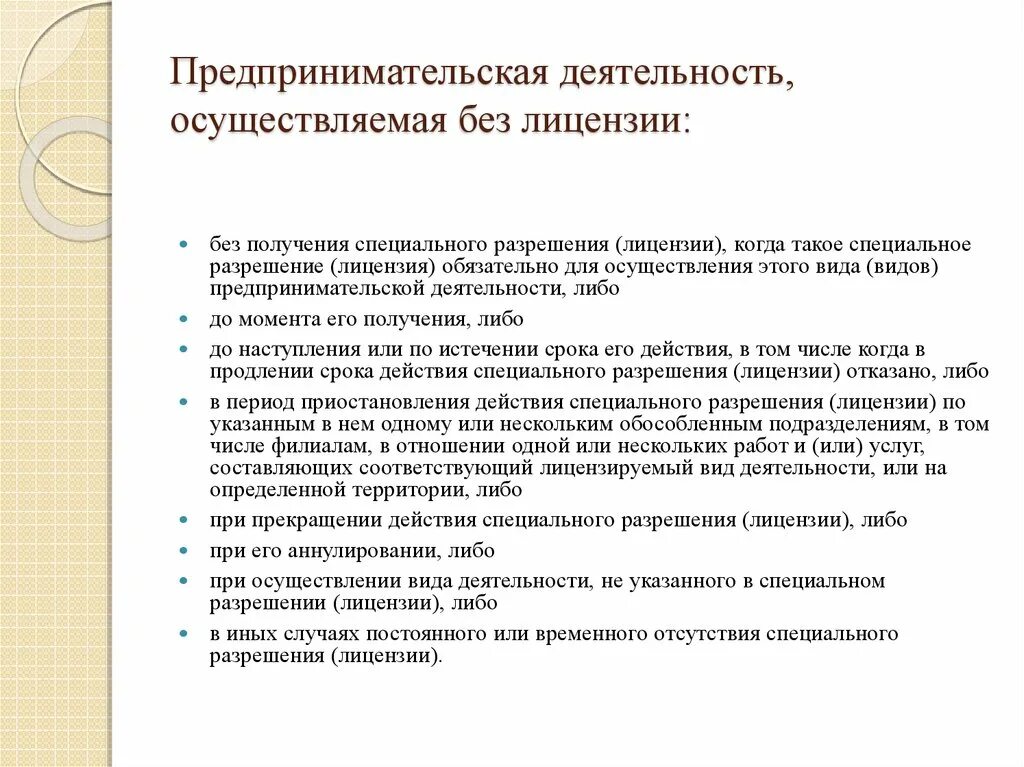 Получило ли реализацию. Виды деятельности без лицензии. Виды деятельности требующие лицензии. Предпринимательская деятельность. Предпринимательская деятельность требующие лицензирования.