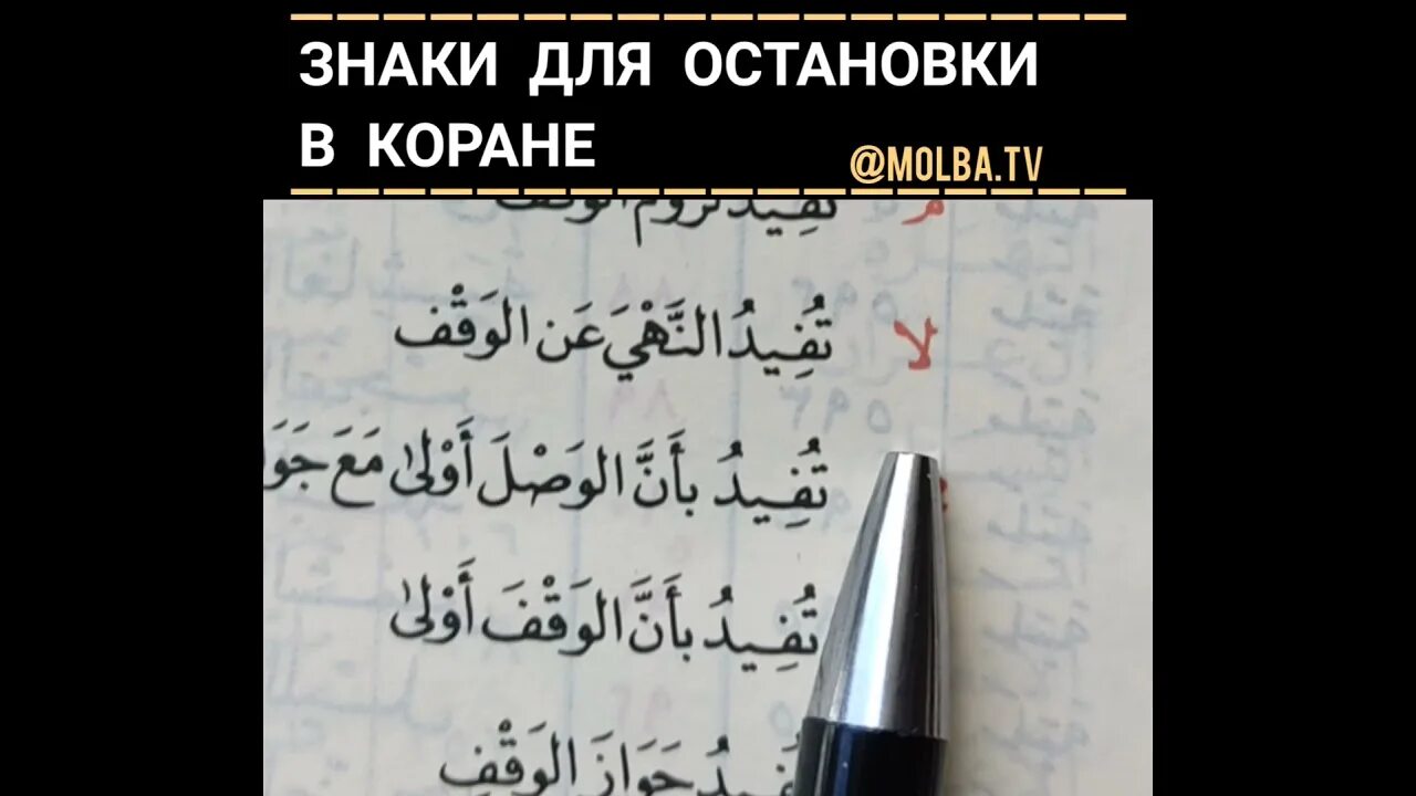 Правила идгам примеры из корана. Буквы над буквами в коране. Знаки в коране при чтении. Буквы над буквами в коране. Знаки остановки при чтении корана.