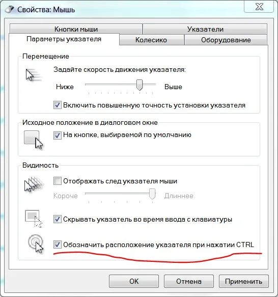 Не двигается мышь на ноутбуке. Свойства мыши. Скорость указателя мыши по умолчанию. Как открыть свойства мыши. Как спрятать мышку с экрана.