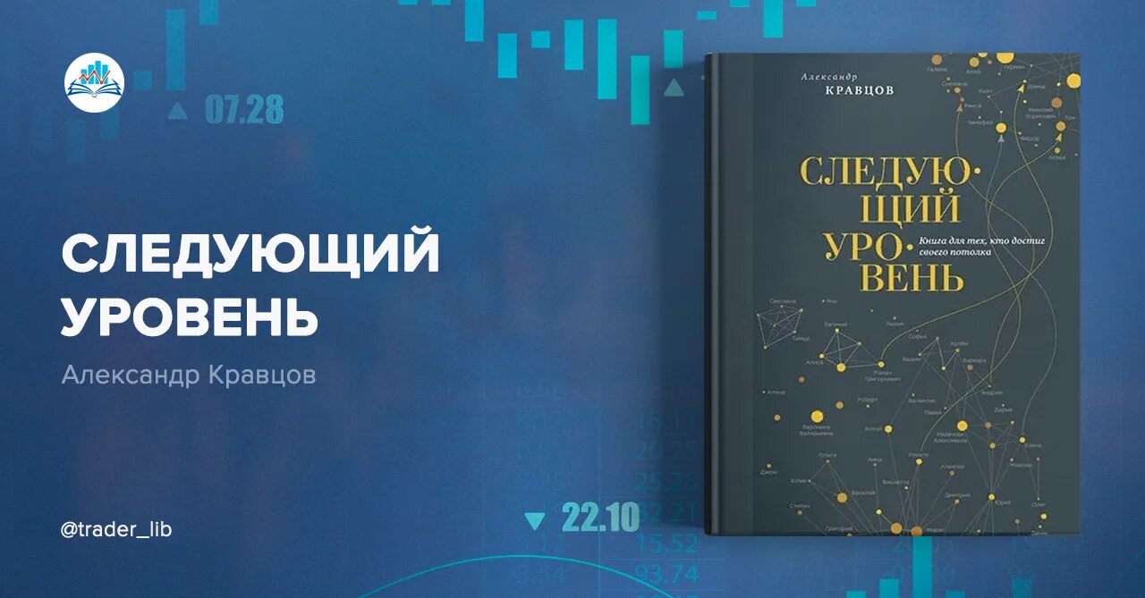 Следующий уровень книга. Новый уровень книга