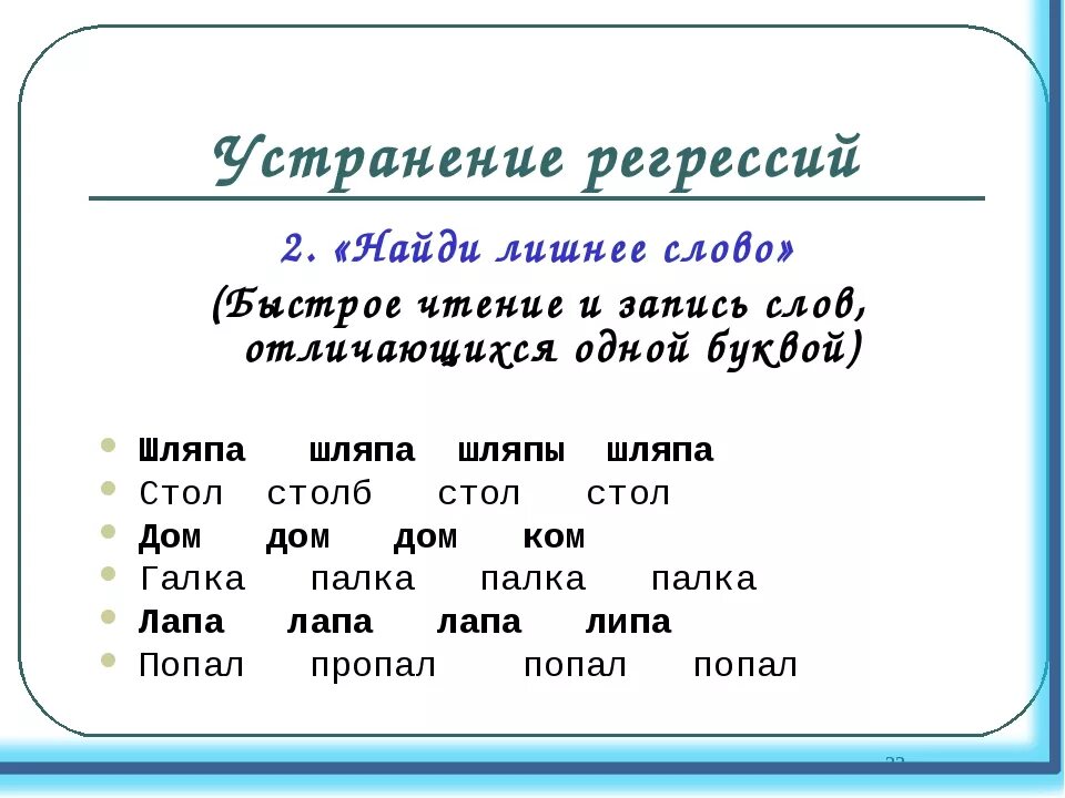 Текст с лишними буквами. Чтение деформированного текста скорочтение. Упражнение лишние буквы скорочтение. Тексты для скорочтения.