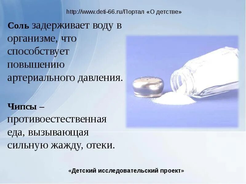 Соль задерживает воду. Соль задерживает жидкость в организме. Соль задерживает воду в организме. Задержка жидкости в организме. Вода не задерживается в организме