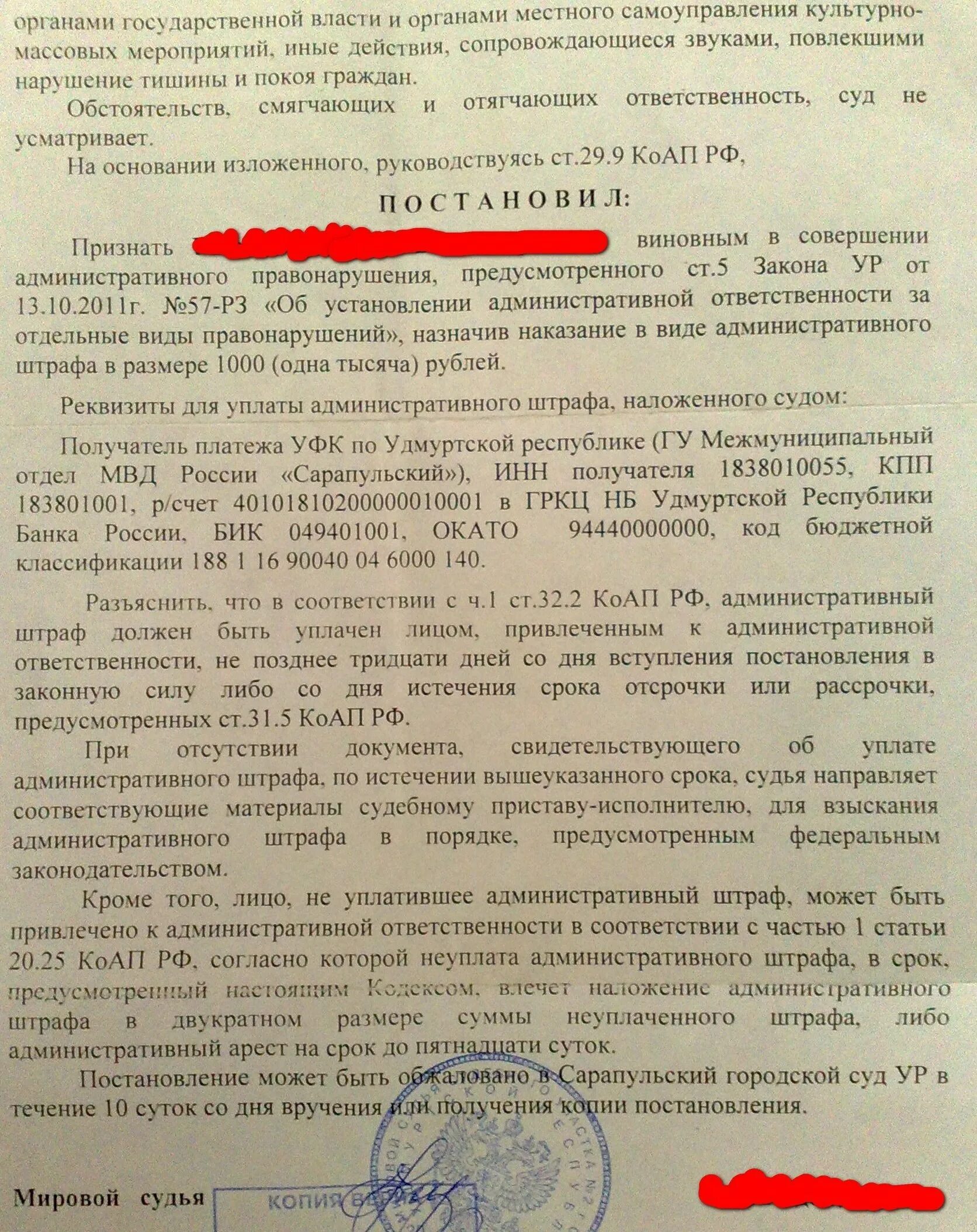 Протокол за нарушение тишины и покоя граждан. Нарушение тишины и покоя КОАП РФ. Протокол по нарушению тишины. Штраф за нарушение шума в квартире. Статья предупреждение административного коап рф