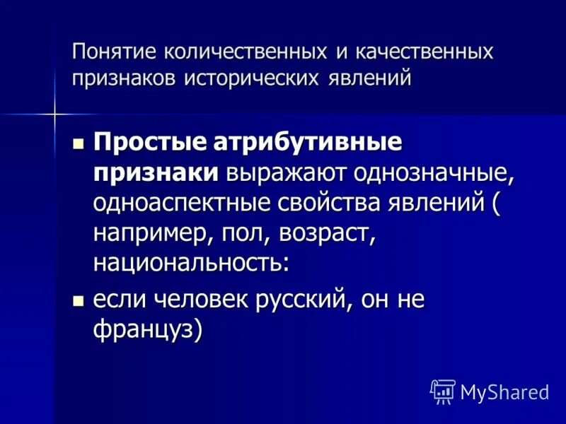 атрибутивные признаки человека