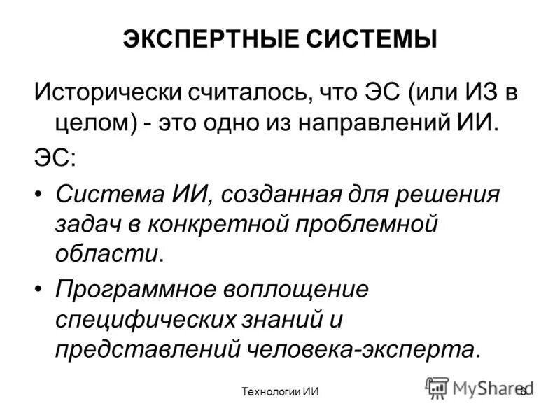 представление знаний в экспертных системах. 5 экспертные системы. база знаний экспертной системы. экспертные системы представляет пользователю. экспертные системы это в информатике.