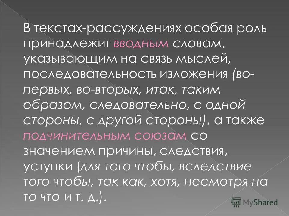Последовательность мысли в тексте. Текст рассуждение. Связь мыслей последовательность изложения. Туркменский язык слова. Последовательность мысли в тексте.
