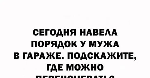 Мужей гараж