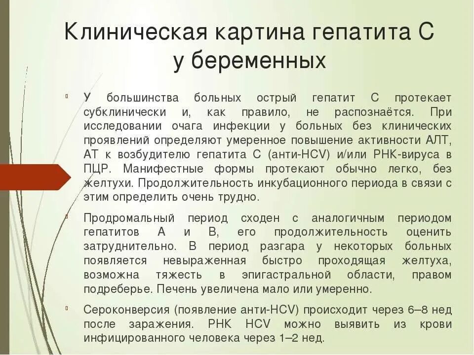 Родила с гепатитом с. Гепатит с при беременности. Вирусные гепатиты и беременность. Клиническая картина гепатита а.