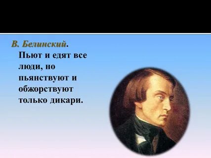 Белинский высказывания