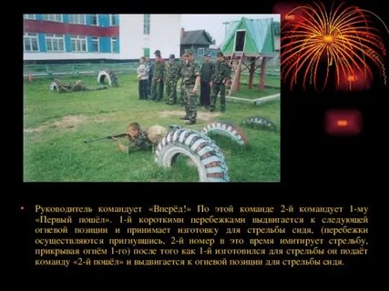 На огневом рубеже подаются команды
