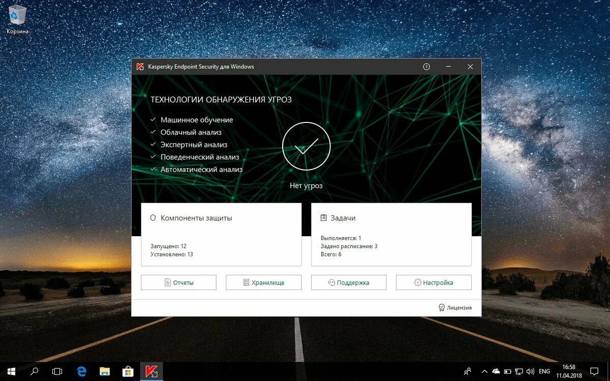 Установить xi. Kaspersky Endpoint Security 11 Интерфейс. Kaspersky Endpoint Security 11 для Windows. Лучший антивирус для Windows 11. Касперский 11.8.