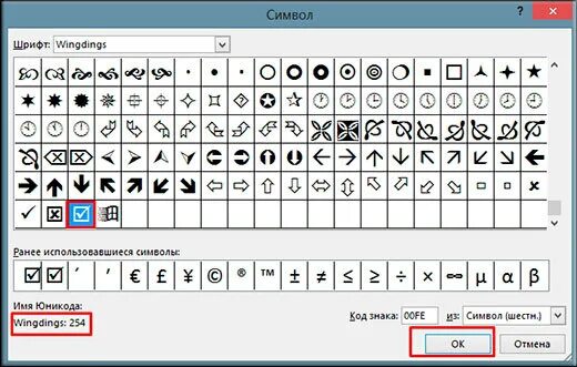 Символ галочка юникод. Галочка в Ворде символ. Символ галочка в квадратике юникод. Квадрат с галочкой символ в Word. Как вставить галочку в квадратик в ворде