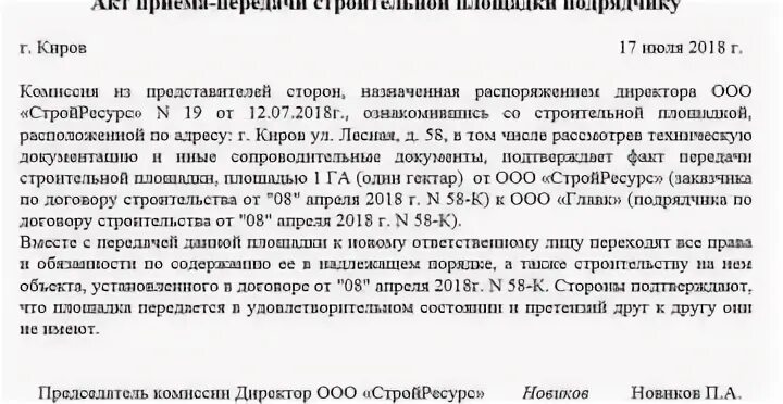 Акт передачи строительной площадки