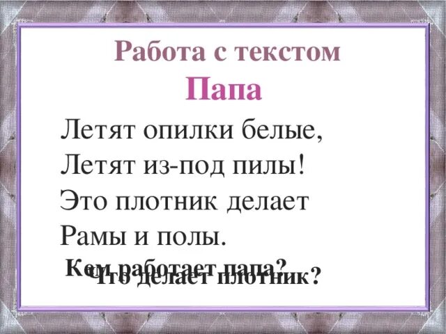 Музыка чисто папа. Текст про папу. Слово папа. Папа может текст. Слова про отца.