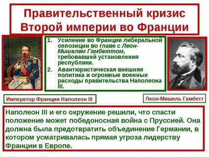 Вторая империя