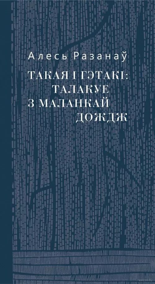 Алесь разанаў назаўжды. Алесь разанаў «вастрыё стралы». Алесь разанаў презентация. Адраджэнне Алесь разанаў. Алесь разанаў кожны народ мае