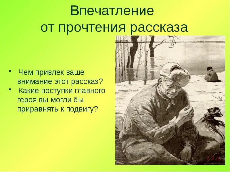 Характеристика главного героя судьба человека соколова. Шолохов судьба человека презентация. Шолохов судьба человека главные герои. Что такое впечатление о рассказе. Судьба человека поступки.