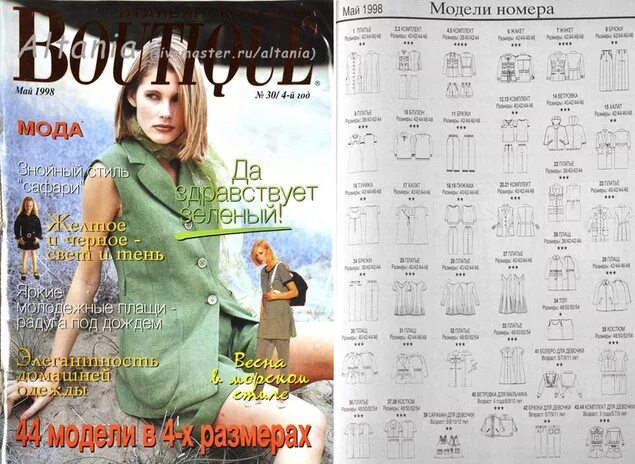 Журнал 1998 год. Журналы Boutique 1996. Журналы 1998 года. Журнал Boutique 1998 год. Журнал enter.