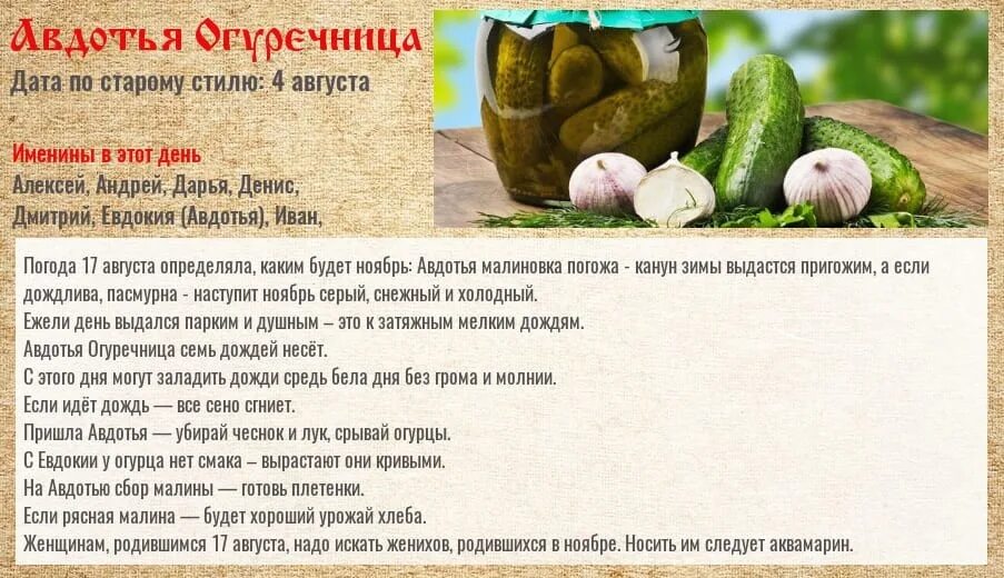 17 августа день чего. Авдотья огуречница 17 августа. 17 августа народный календарь авдотья малиновка. 17 августа авдотья малиновка огуречница. авдотья малиновка, огуречница, сеногнойка.