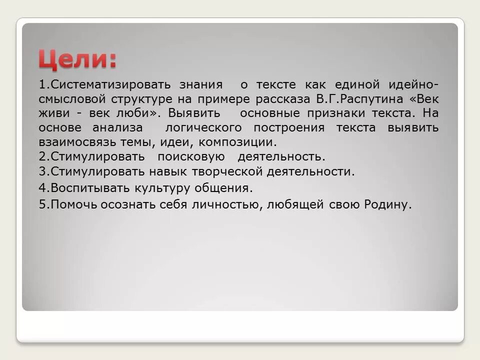 Проблема века произведения. Век живи век люби Распутин. Сочинение век живи век люби. Распутин век живи век люби краткое содержание. Рассказ век живи век люби.