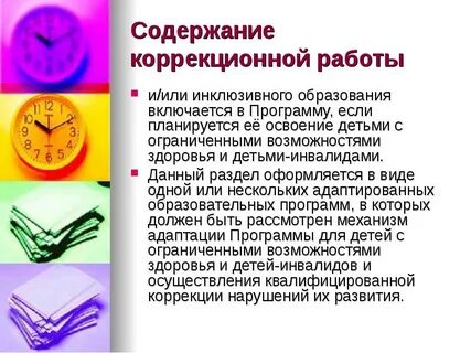 Содержание коррекции