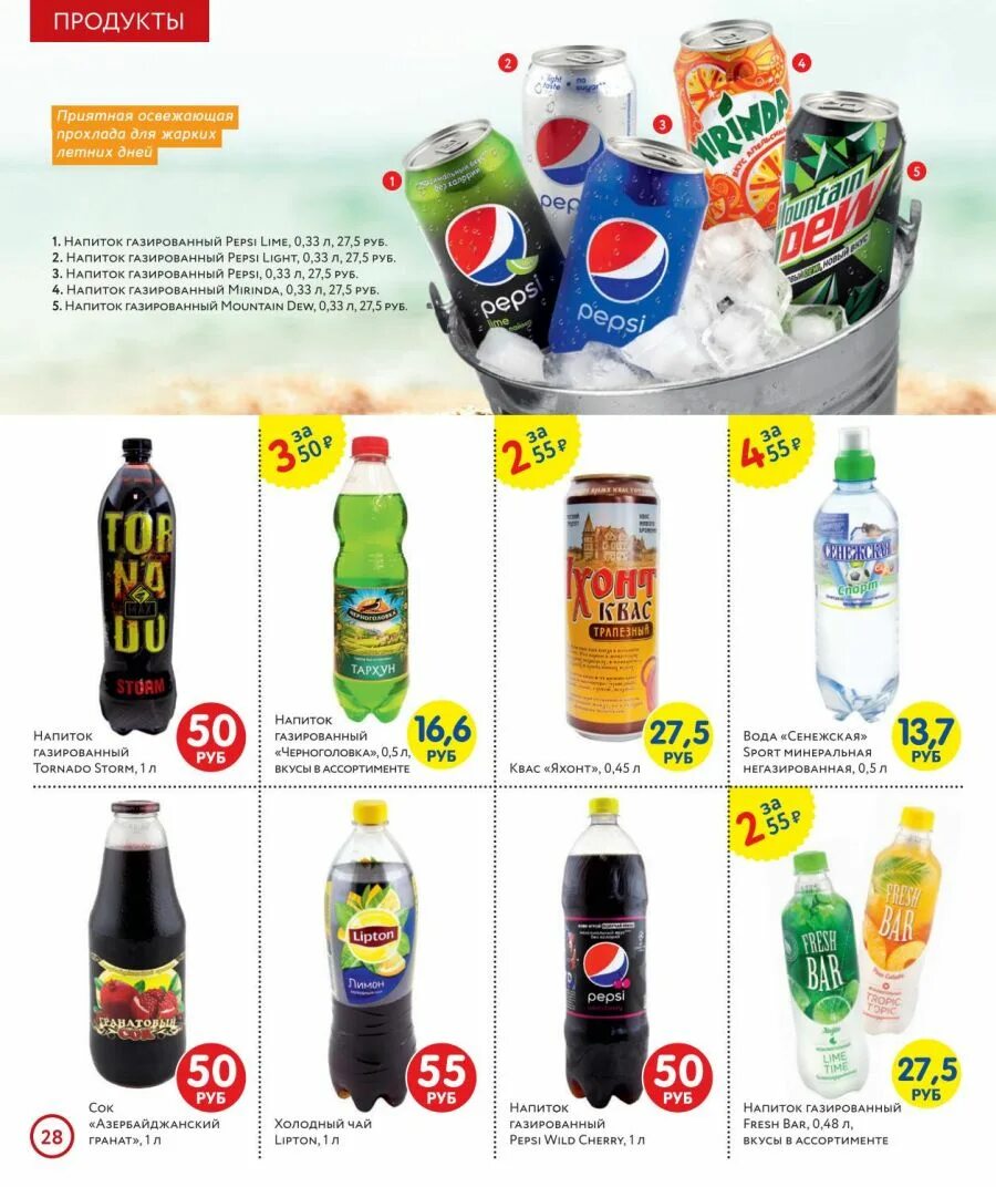 Фикс прайс молоко. Напитки в ассортименте. Меню напитков. Газировка фикс прайс. Fix price газировка.