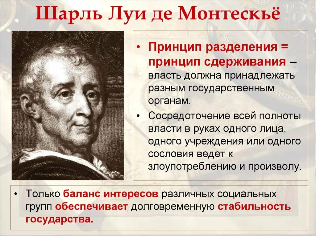 Теория политического времени. Луи де Монтескье.