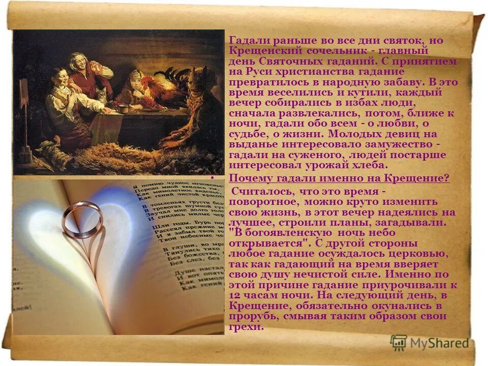 девушки гадают на святки. девушки гадают на святки. заговоры на святки на любовь. заговоры в сочельник. девушки гадают.