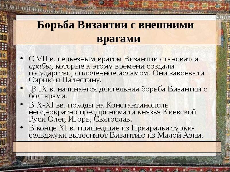 Византия очень кратко. Византийская империя при юстиниане 6 класс таблица. византия при юстиниане борьба с внешними врагами таблица. борьба византии с внешними врагами. борьба юстиниана с внешними врагами.