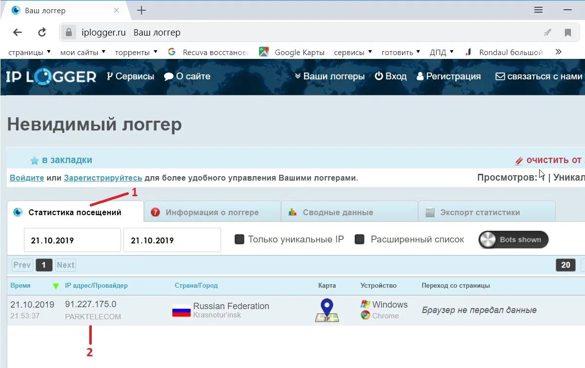 Iplogger. Айпи логгер. ИП логгер. Iplogger.ru русская версия.