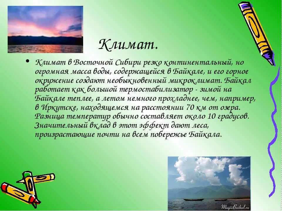 Доклад о Сибири. Сообщение про климат Восточной Сибири. Проект по окружающему миру на просторах Сибири. На просторах Сибири доклад. Рассказ про сибирь