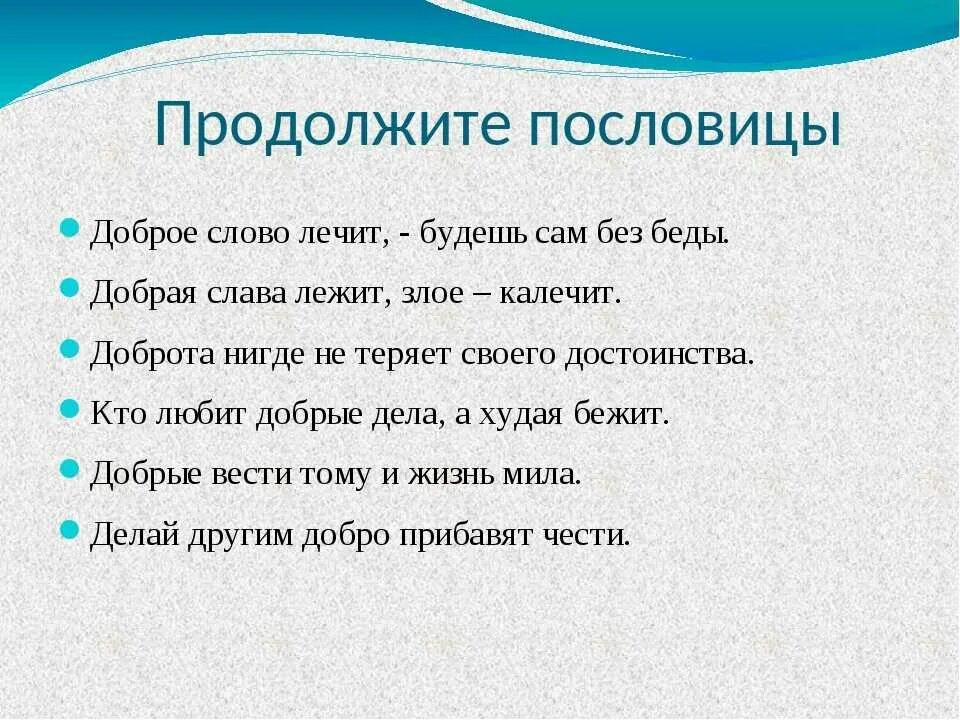 Пословицы о понятии содействие 4 класс. Пословицы. Популярные пословицы. Пословицы и поговорки. Интересные пословицы.