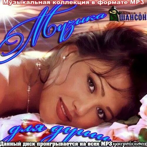 Прекрасная мелодия для души. Сборник для души. Слушать мп3 для души. Слушать мп3 для души. Слушать мп3 для души.